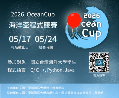 海洋盃海報