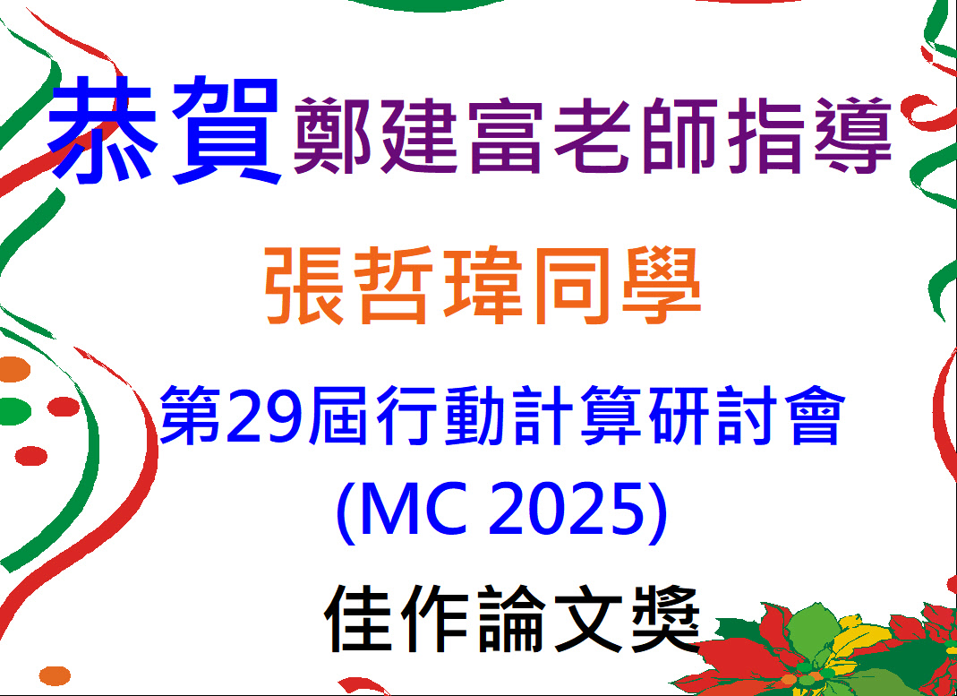 連結到賀!鄭建富老師指導學生獲獎