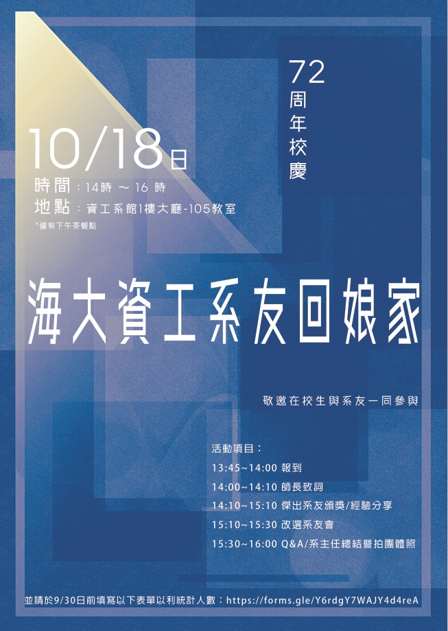 連結到歡迎系友回娘家!!