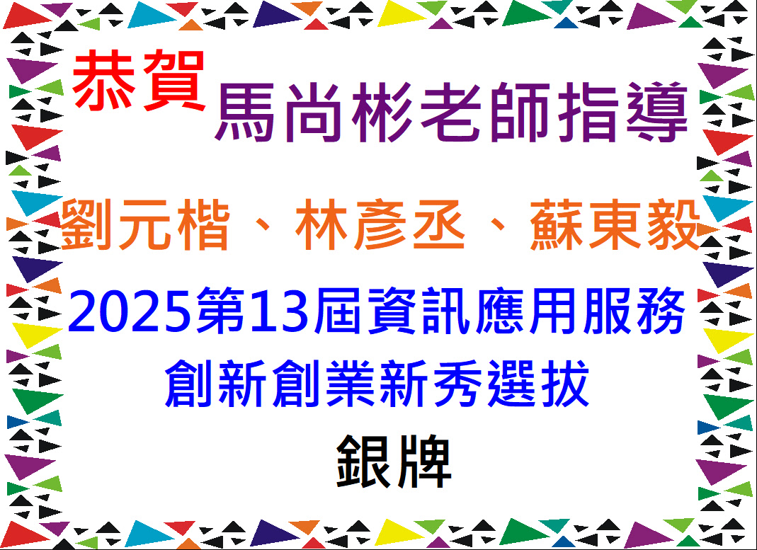 連結到賀!馬尚彬老師指導學生獲獎