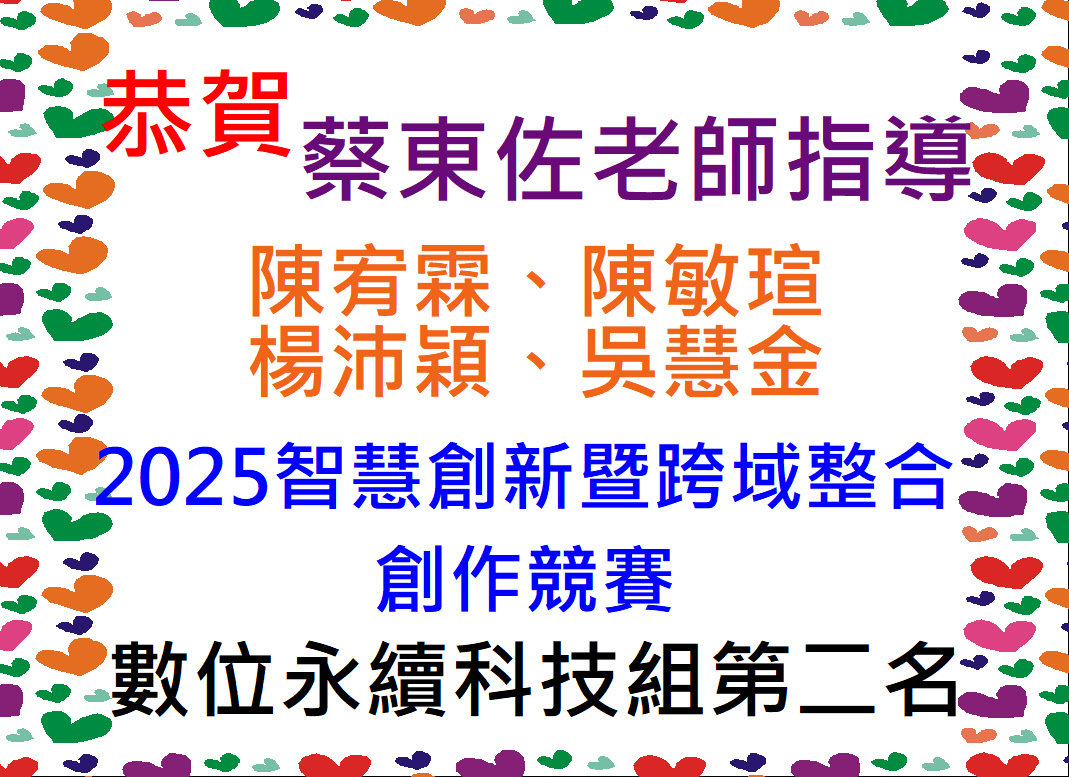連結到賀!蔡東佐老師指導學生獲獎