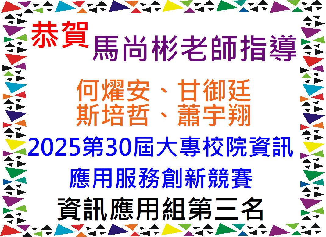 連結到賀!馬尚彬老師指導學生獲獎