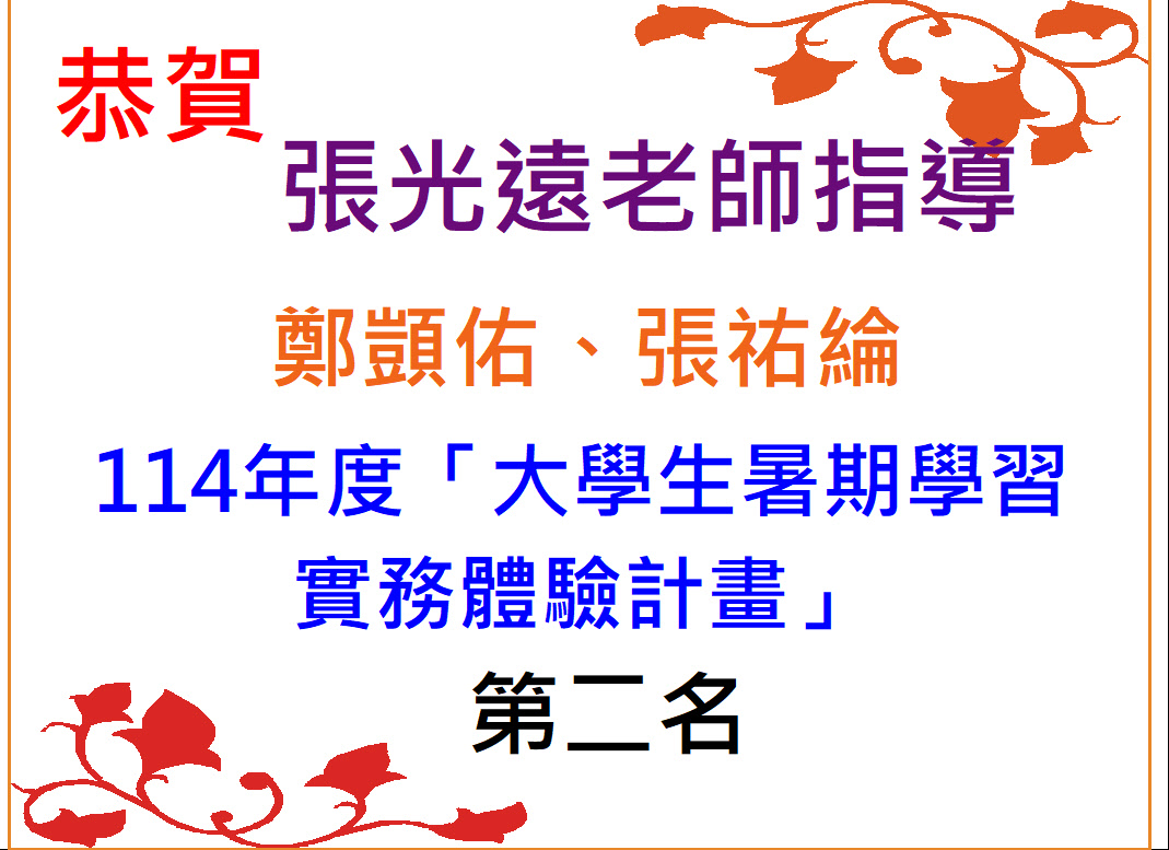 賀!張光遠老師指導學生獲獎