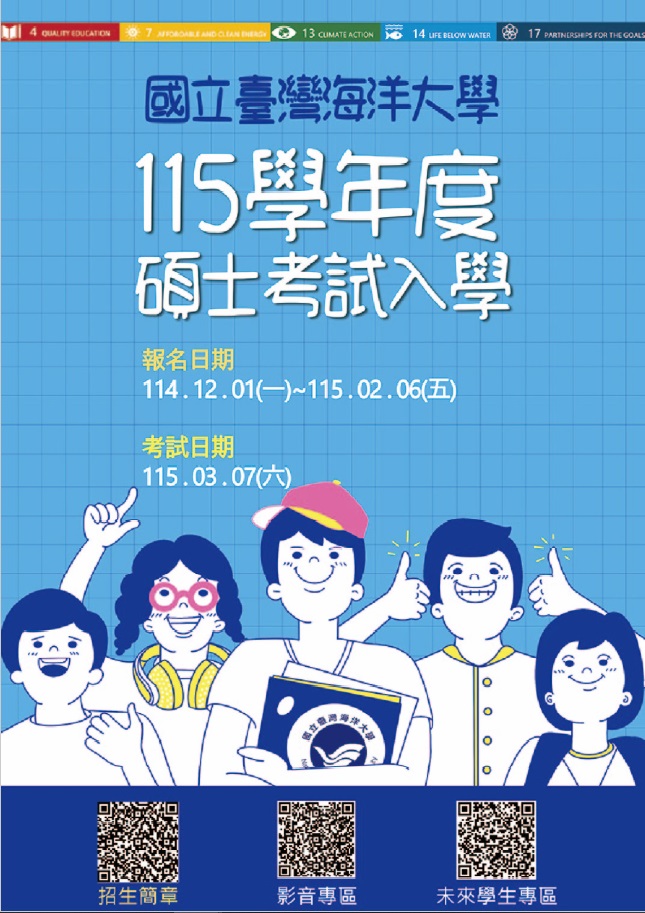 歡迎加入海大資工