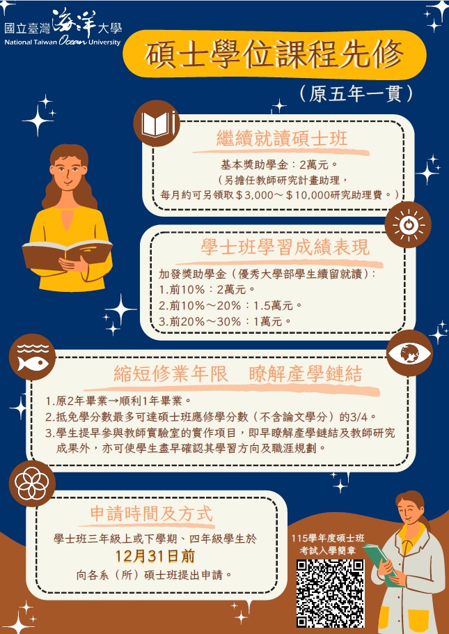 歡迎加入海大資工