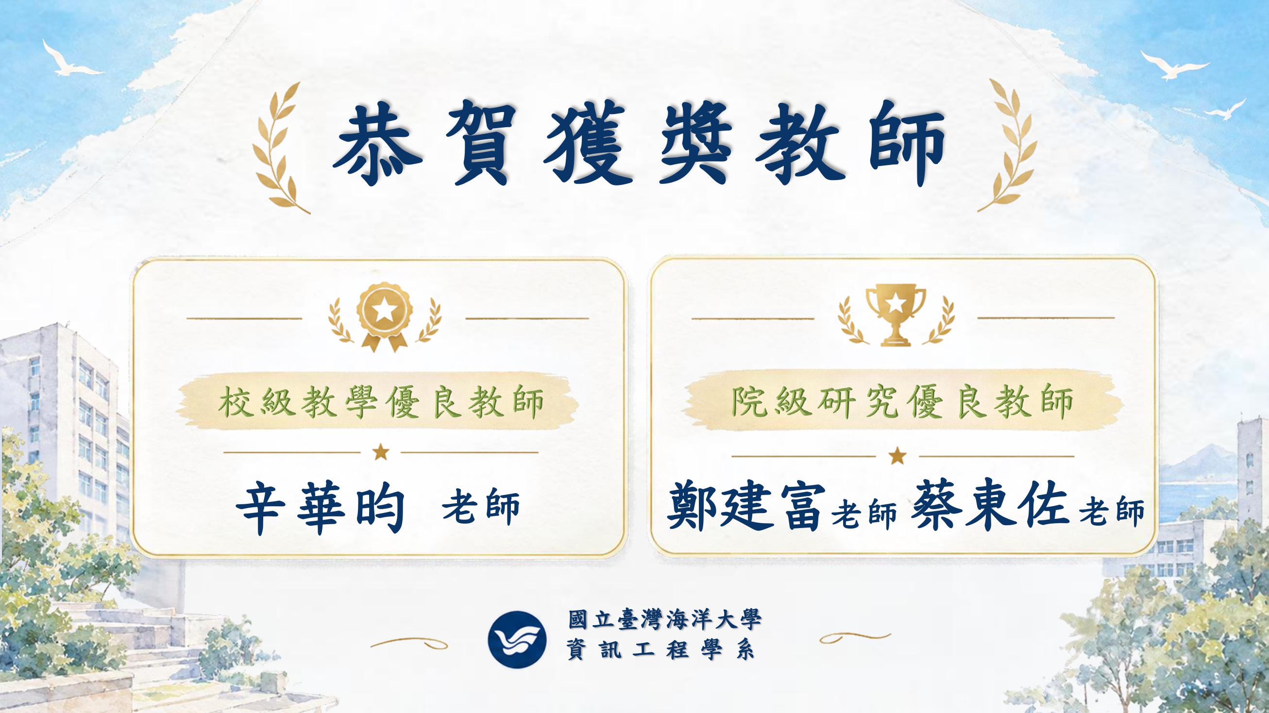 賀!本系教師獲獎