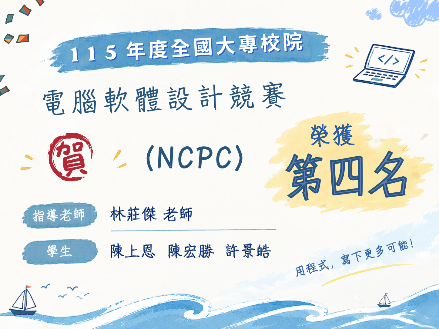 賀!林莊傑老師指導獲獎
